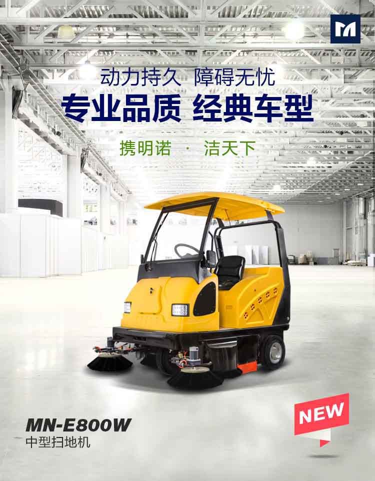 明諾小型三輪清掃車 國(guó)產(chǎn)電動(dòng)駕駛式的清洗服務(wù)革新